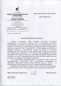 Отзыв ООО «Газпром газнадзор» о покупке Гранд-смета и Смета-Багира в Галактика ИТ