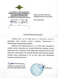 ГУ МВД по Московской области 