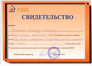 Сертификат Галактика ИТ, WinРИК