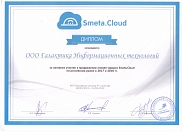 Сертификат Галактика ИТ, Smeta.Cloud 