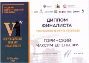Сертификат Галактика ИТ, V Всероссийский конкурс управленцев «Лидеры строительной отрасли»