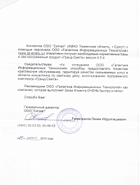 ООО «Сигнал»