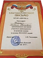 Сертификат Галактика ИТ, Благодарственное письмо