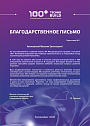 Сертификат Галактика ИТ, Форум 100+ в Екатеринбурге
