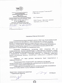 Отзыв о Галактика ИТ и ее продуктах от ОАО «ТГК-2» 