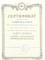 Сертификат Галактика ИТ, Сертификат пользователя АДЕПТ