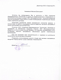 Отзыв о Галактика ИТ и ее продуктах от ЗАО «Яртехдиагностика» 