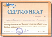 Сертификат Галактика ИТ, WinРИК