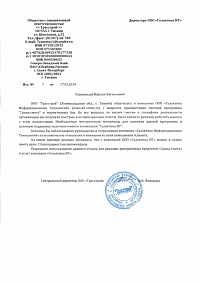 ООО «Трасстрой» о сотрудничестве с компанией Галактика-ИТ