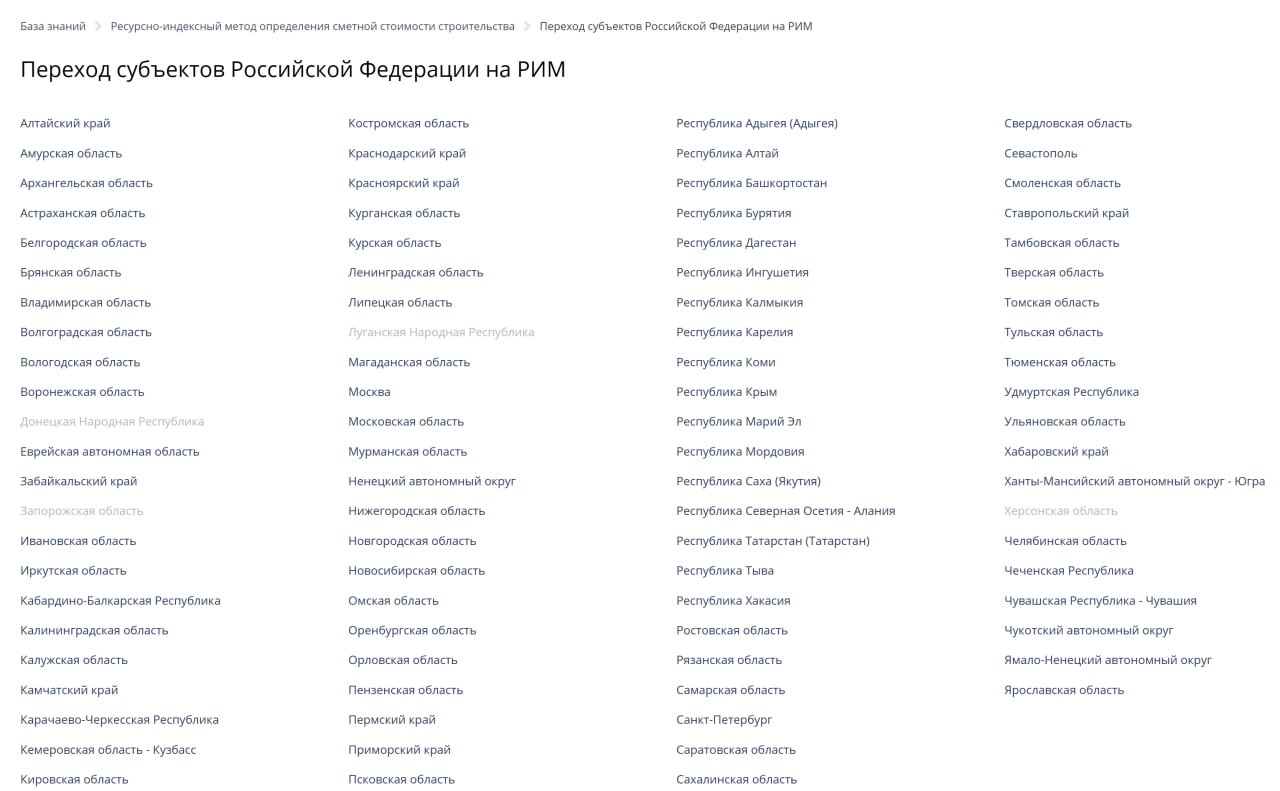 На РИМ в РФ перешли 85 субъектов, г.Саров и 5 отраслевых компаний