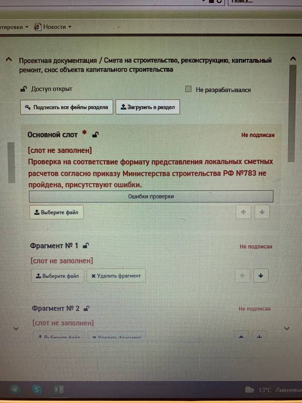 Сервис загрузки сметы в XML на сайте ГГЭ