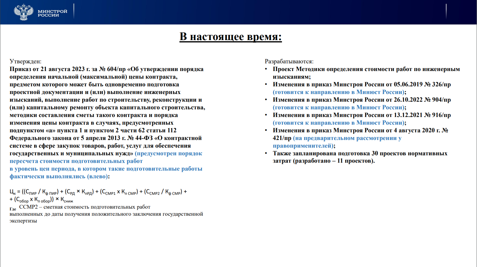 878 изменения 2023. Постановление 87 с изменениями на 2023 год.