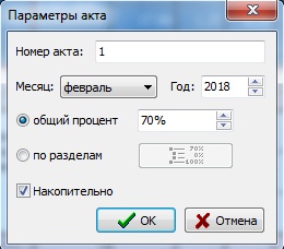 Как создать акт выполненных работ?