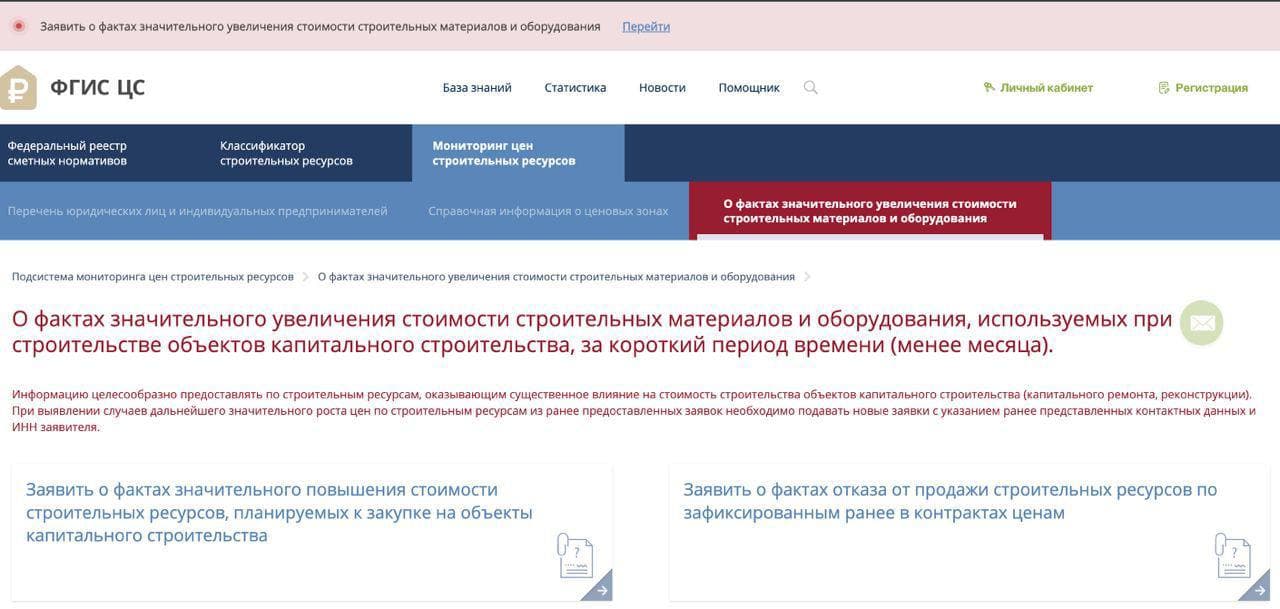 Официальном сайте федеральной государственной информационной системы. ФГИСЦС Минстрой РФ. ФГИС ЛК.